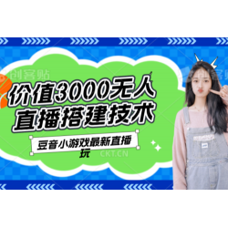 【揭秘】价值3000的痘印找不同小游戏玩法