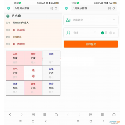 全网首发 墨家八宅风水排盘源码
