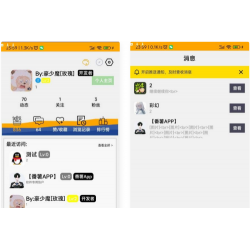 番薯社区app源码分享