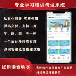 在线教育系统源码网校系统学习考试系统点播题库考试小程序APP