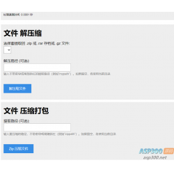 PHP源码 单文件在线解压和压缩打包在线文件处理