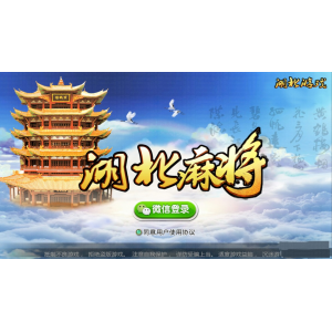 [APP房卡【模式】] 湖北麻将卡五星源码（微信约局游戏