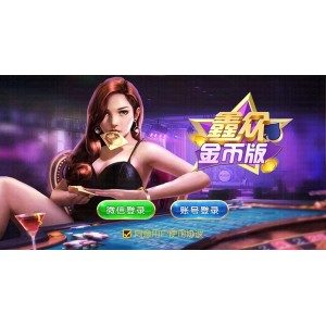 [APP金币【玩法】] 鑫众金币版大联盟 含代理+银商功能