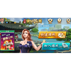 广西柳州房卡麻将全套源码